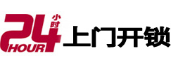 浚县24小时锁行